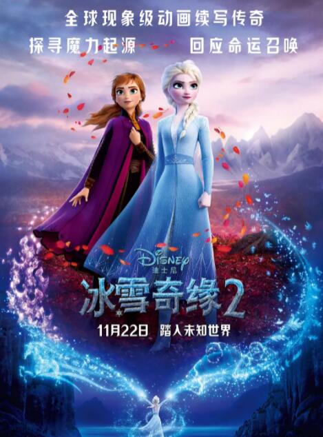 冰雪奇缘2 国语版