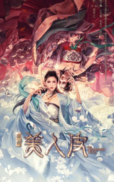 美人皮(全集)