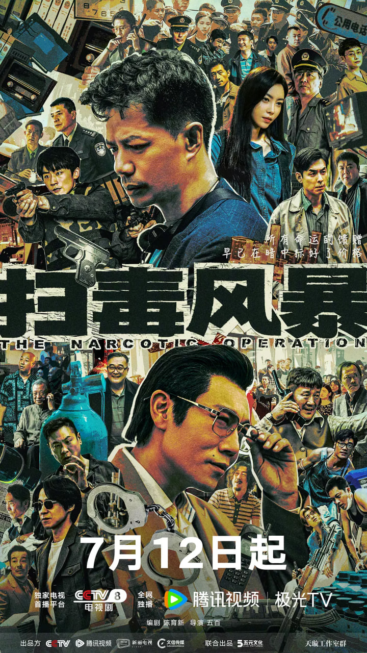 扫毒风暴全集