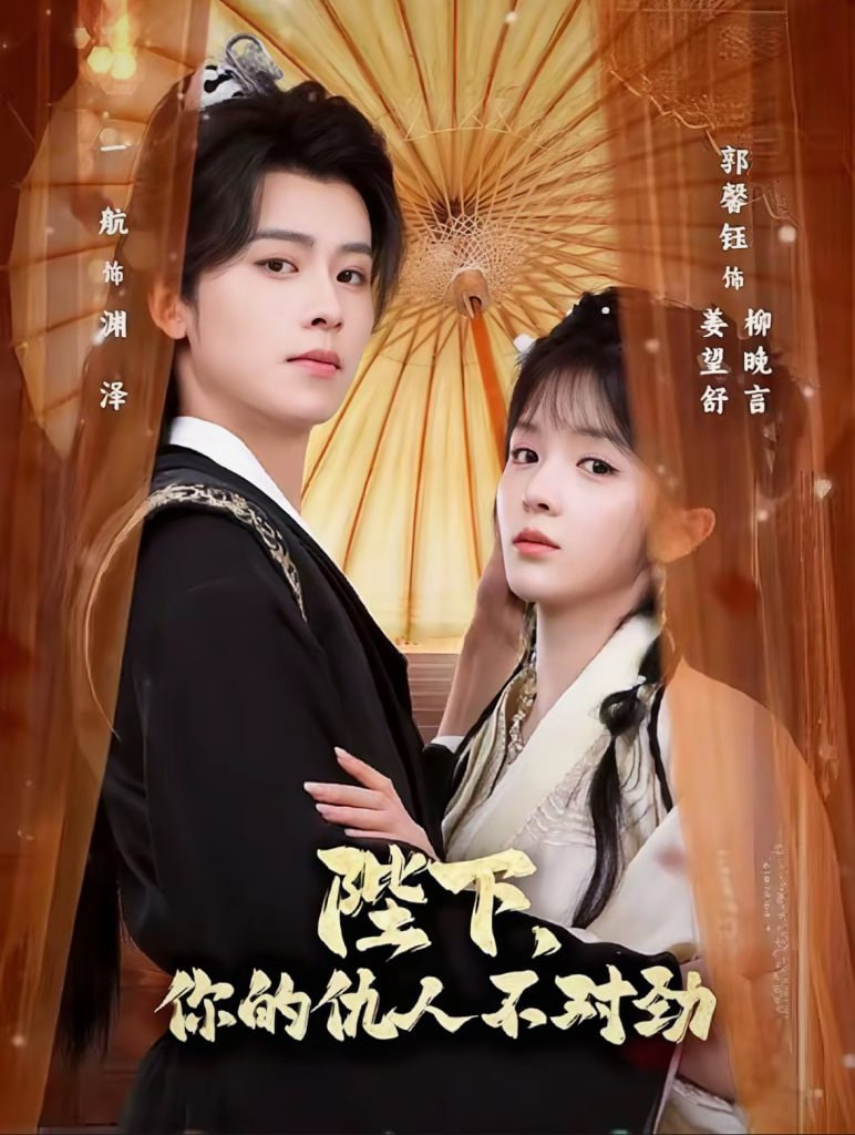 陛下，你的仇人不对劲（复仇暴君步步沦陷）全集