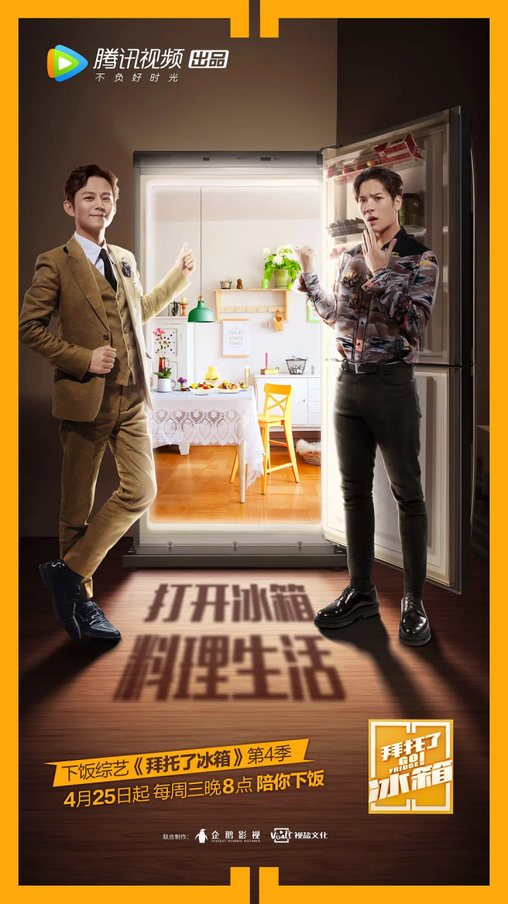 拜托了冰箱 中国版 第4季(全集)