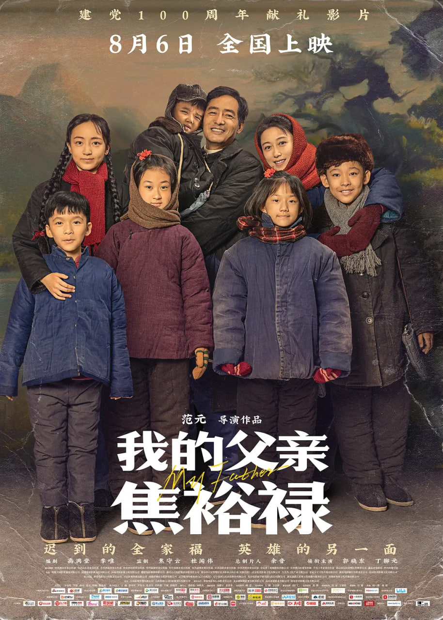 我的父亲焦裕禄(全集)