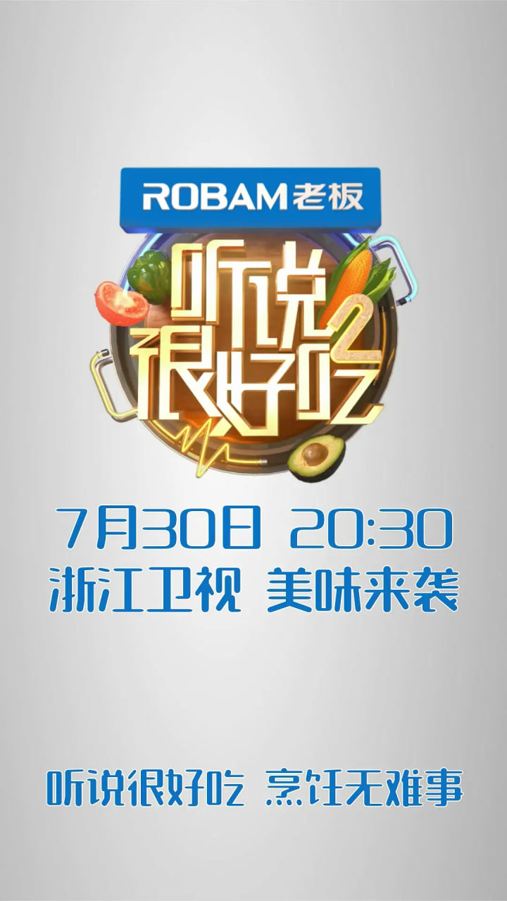 听说很好吃 第二季全集