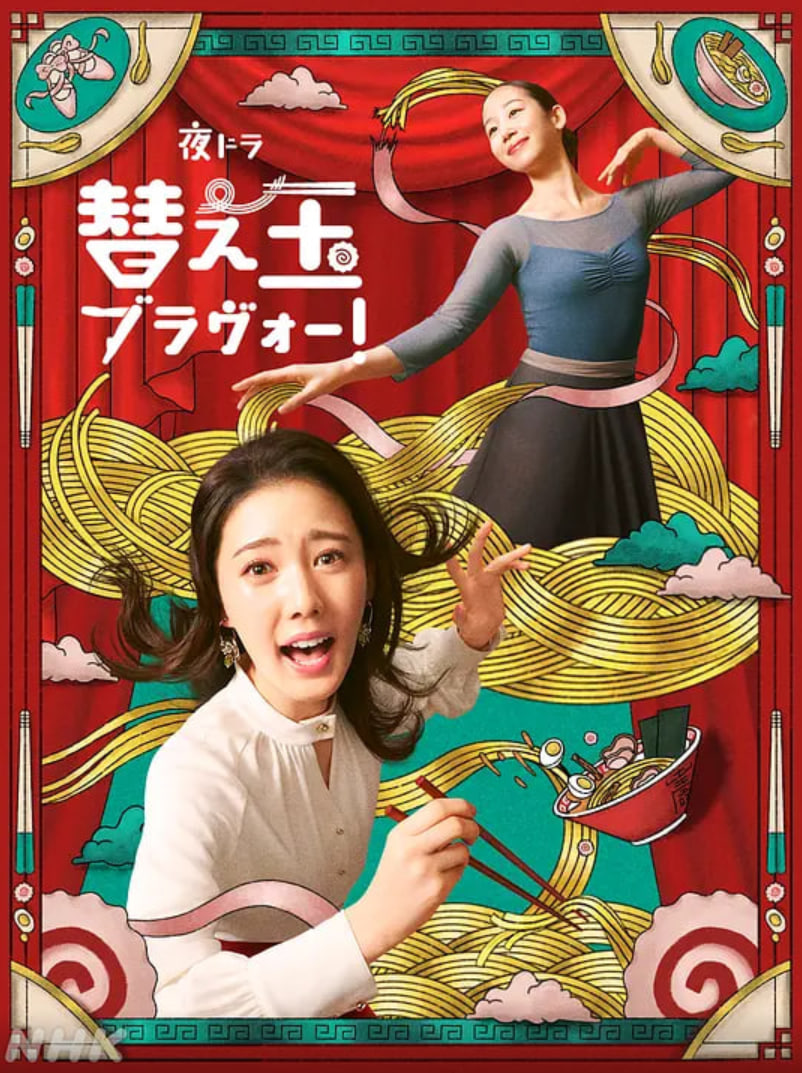 续面BRAVO！(全集)