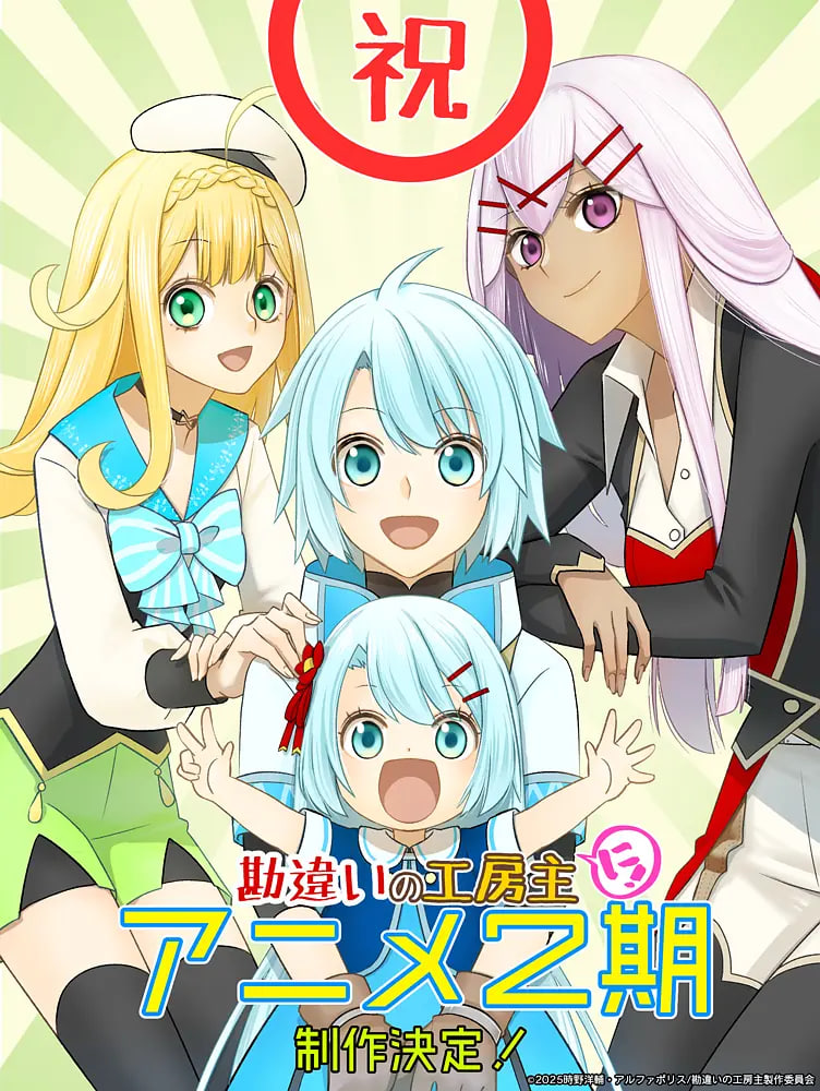 干杂活我乃最强～关于原英雄队伍的杂役人员，实际上除了战斗能力外全是SSS的故事～ 第二季(全集)