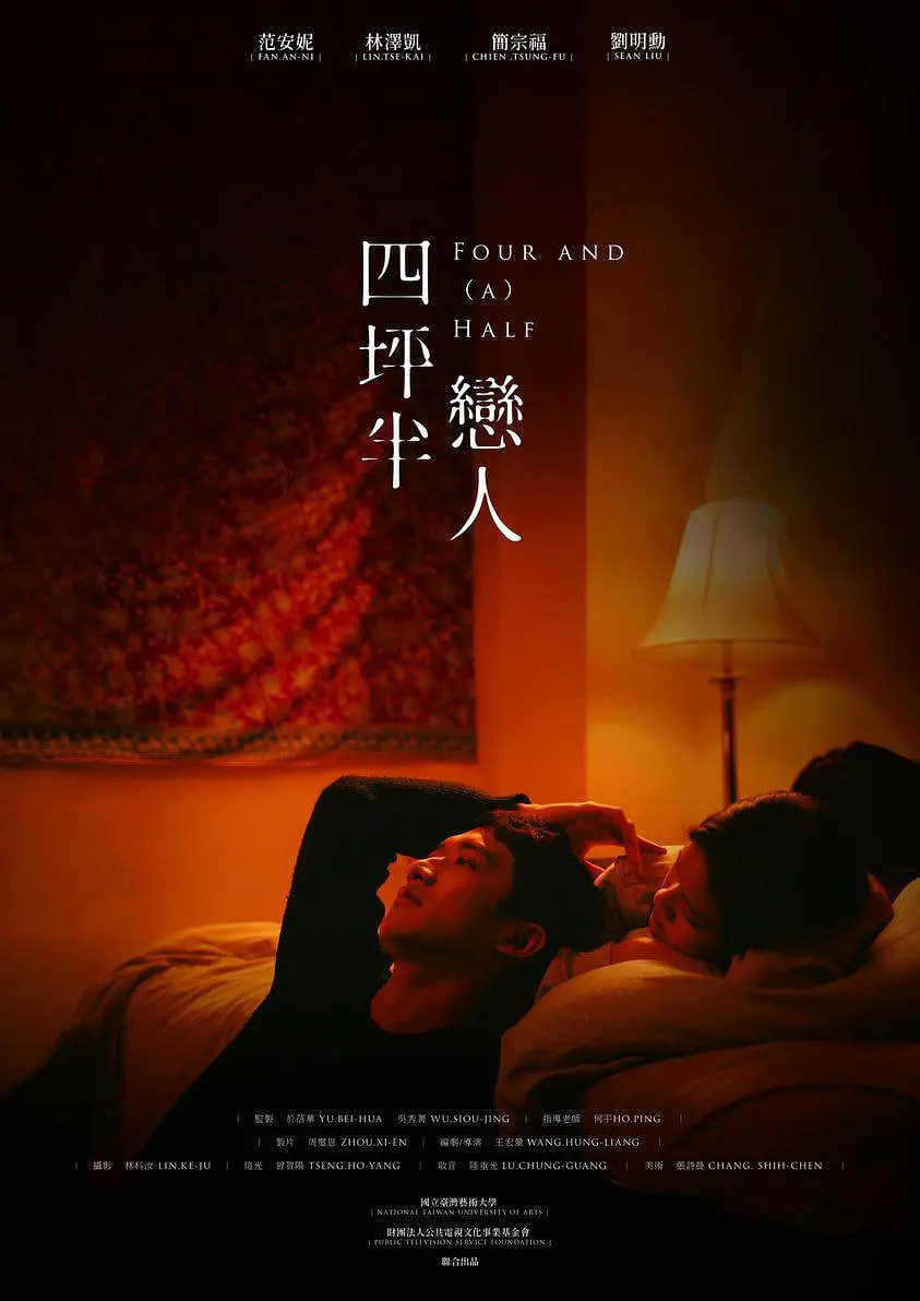 四坪半恋人(全集)