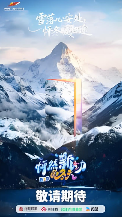 怦然“新”动的冬天 第二季全集