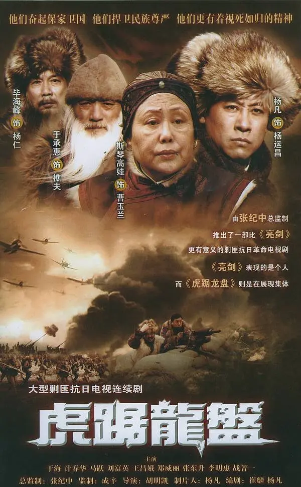 虎踞龙盘(全集)