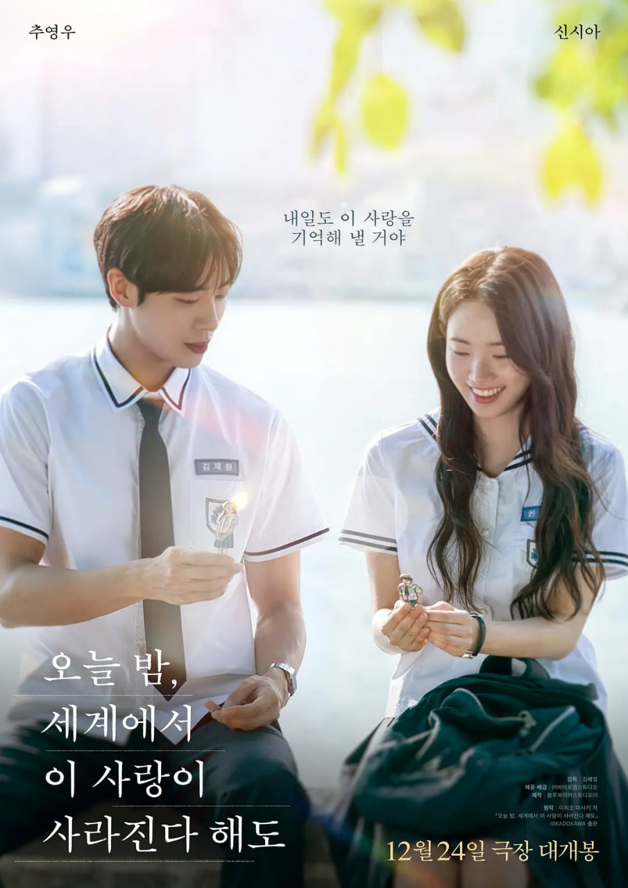 今夜，就算这份爱恋从世界上消失(全集)