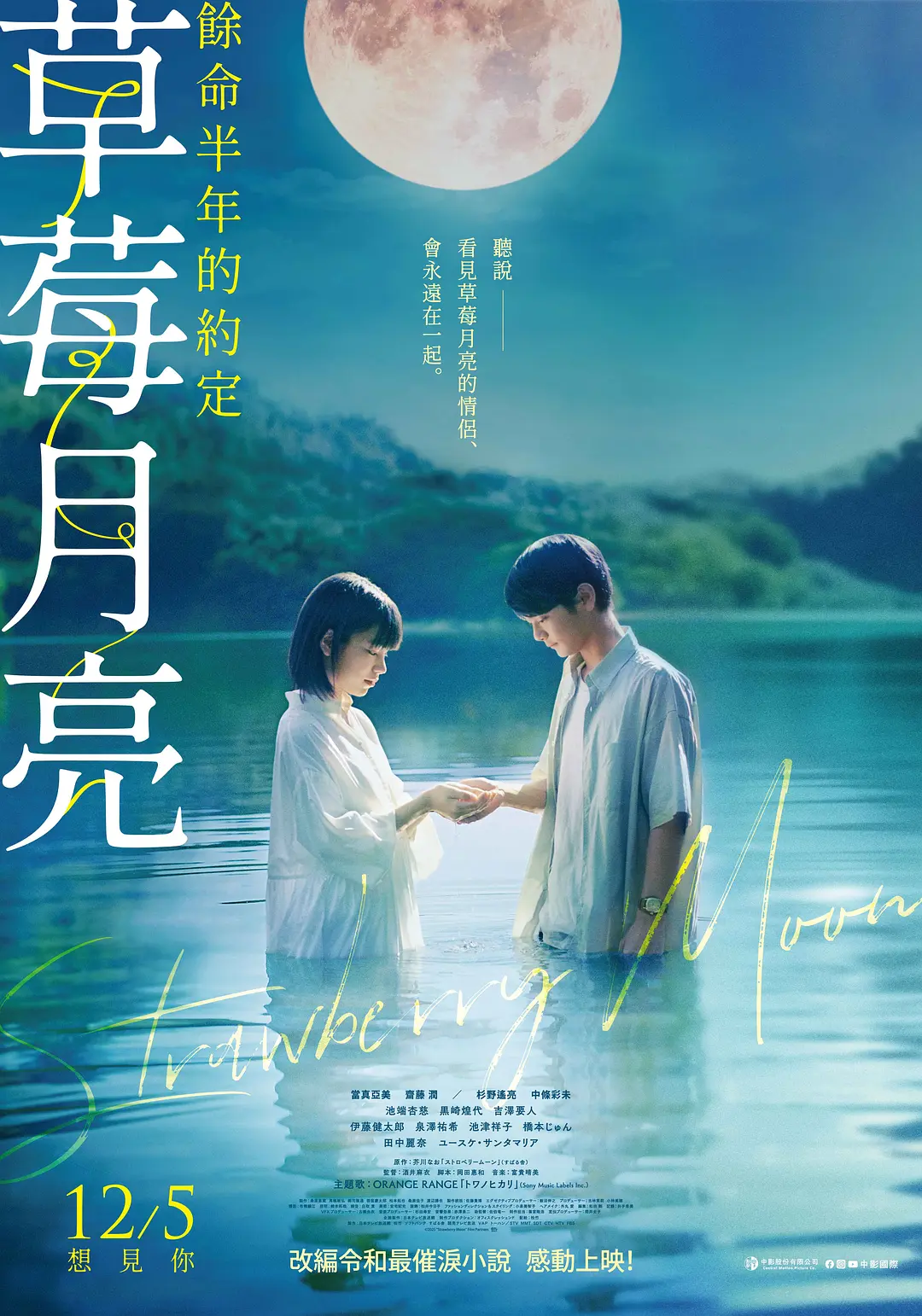 草莓月亮