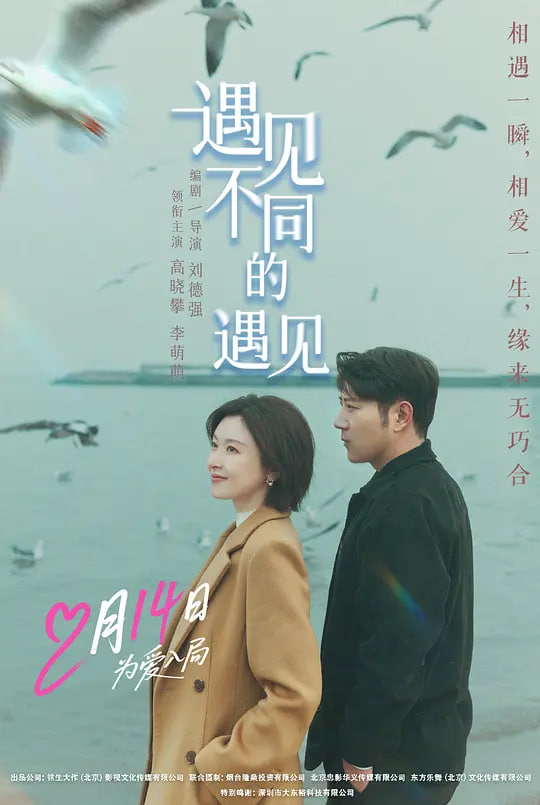 遇见不同的遇见(全集)