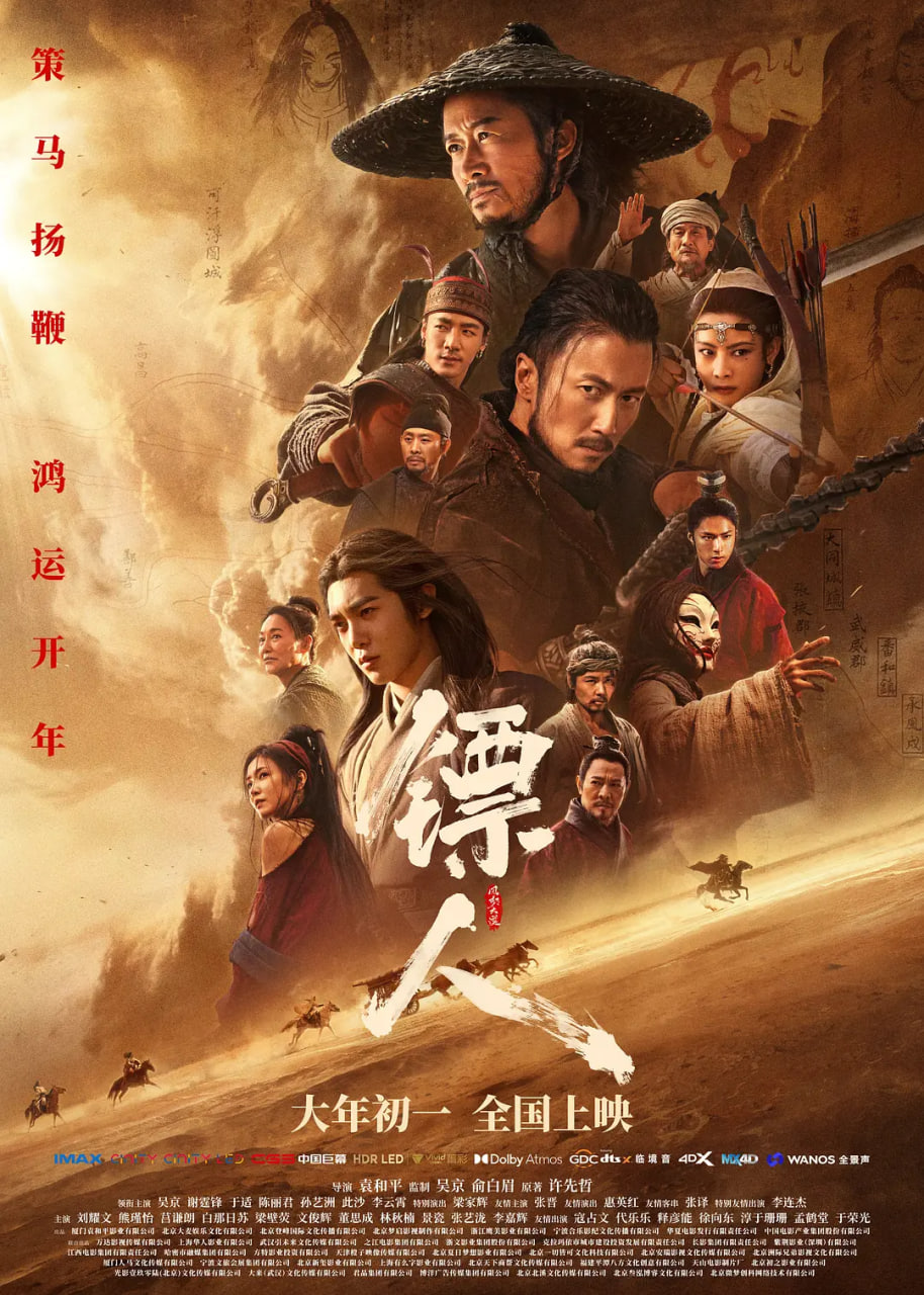 镖人：风起大漠(全集)