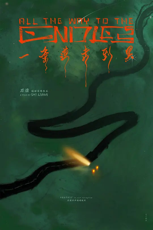 一条道走到黑(全集)