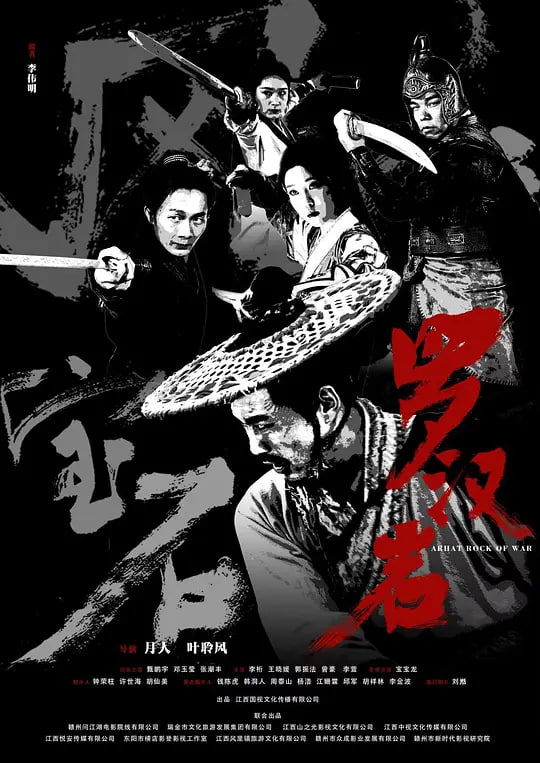 风云宝石Ⅰ：罗汉岩(全集)