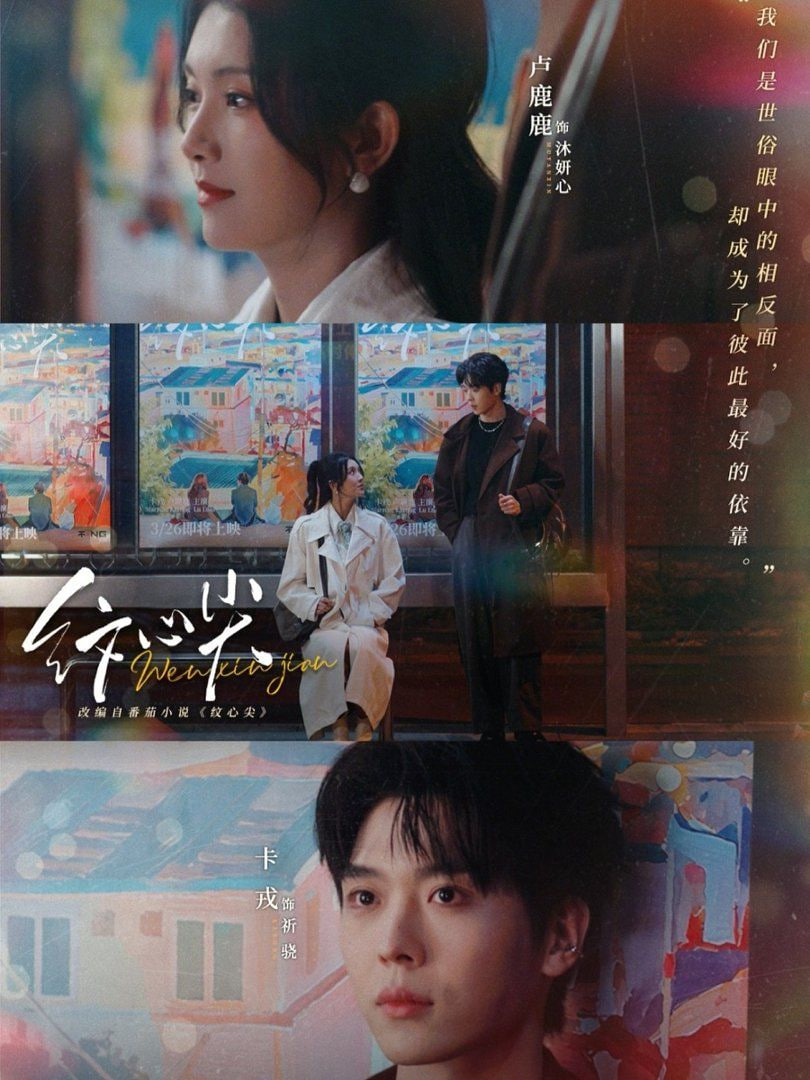 纹心尖(全集)