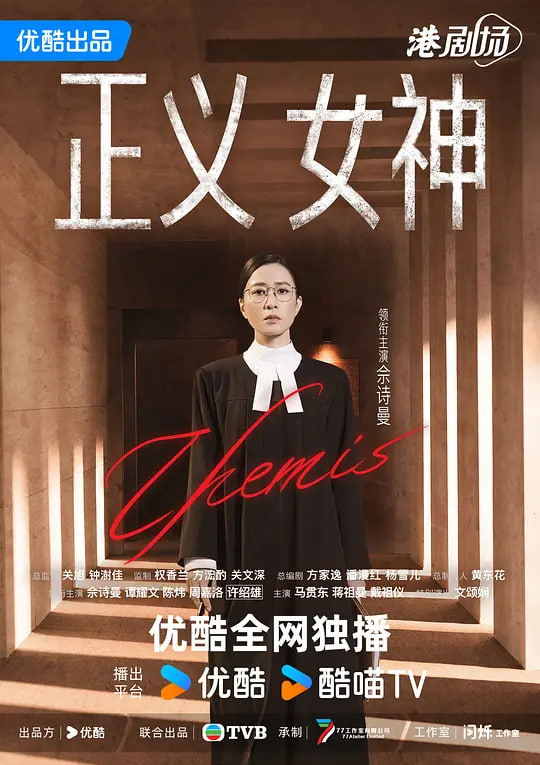 正义女神 普通话版(全集)
