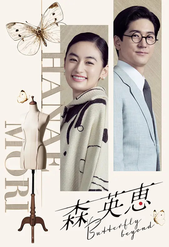 森英恵 蝴蝶之外 森英恵(全集)