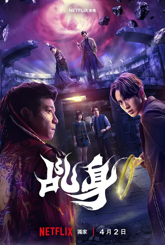 乩身全集