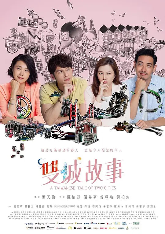 双城故事 雙城故事全集