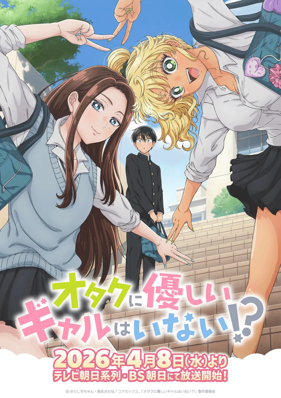没有辣妹会对阿宅温柔!?全集