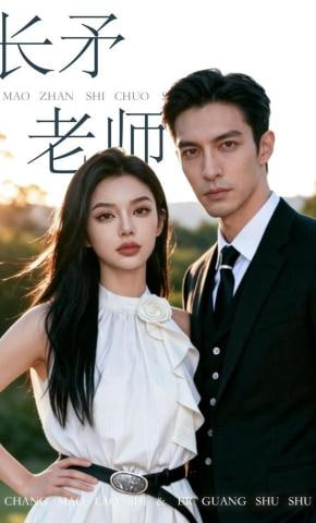 长矛老师全集