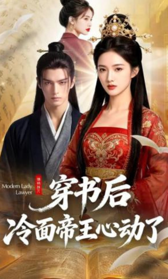 穿书后，冷面帝王心动了全集
