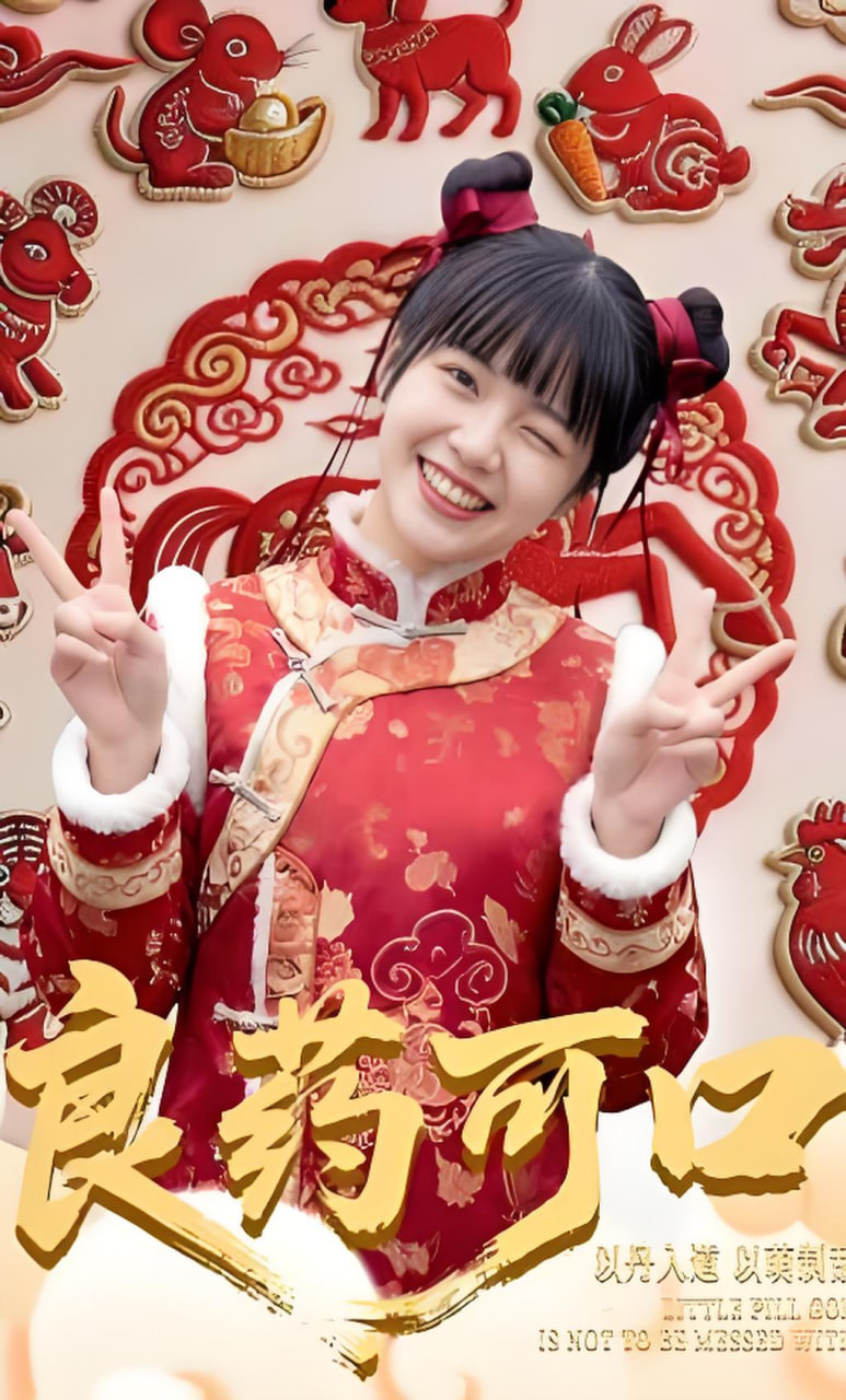 良药可口全集