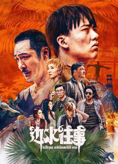 边城往事全集