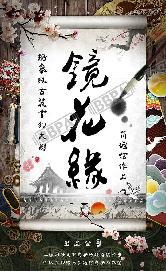 镜花缘 2026全集