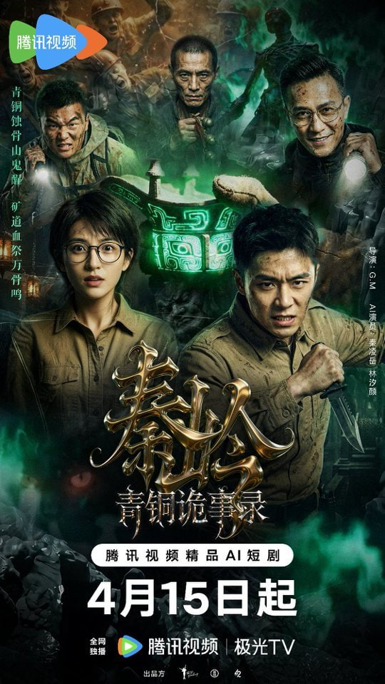 秦岭青铜诡事录全集