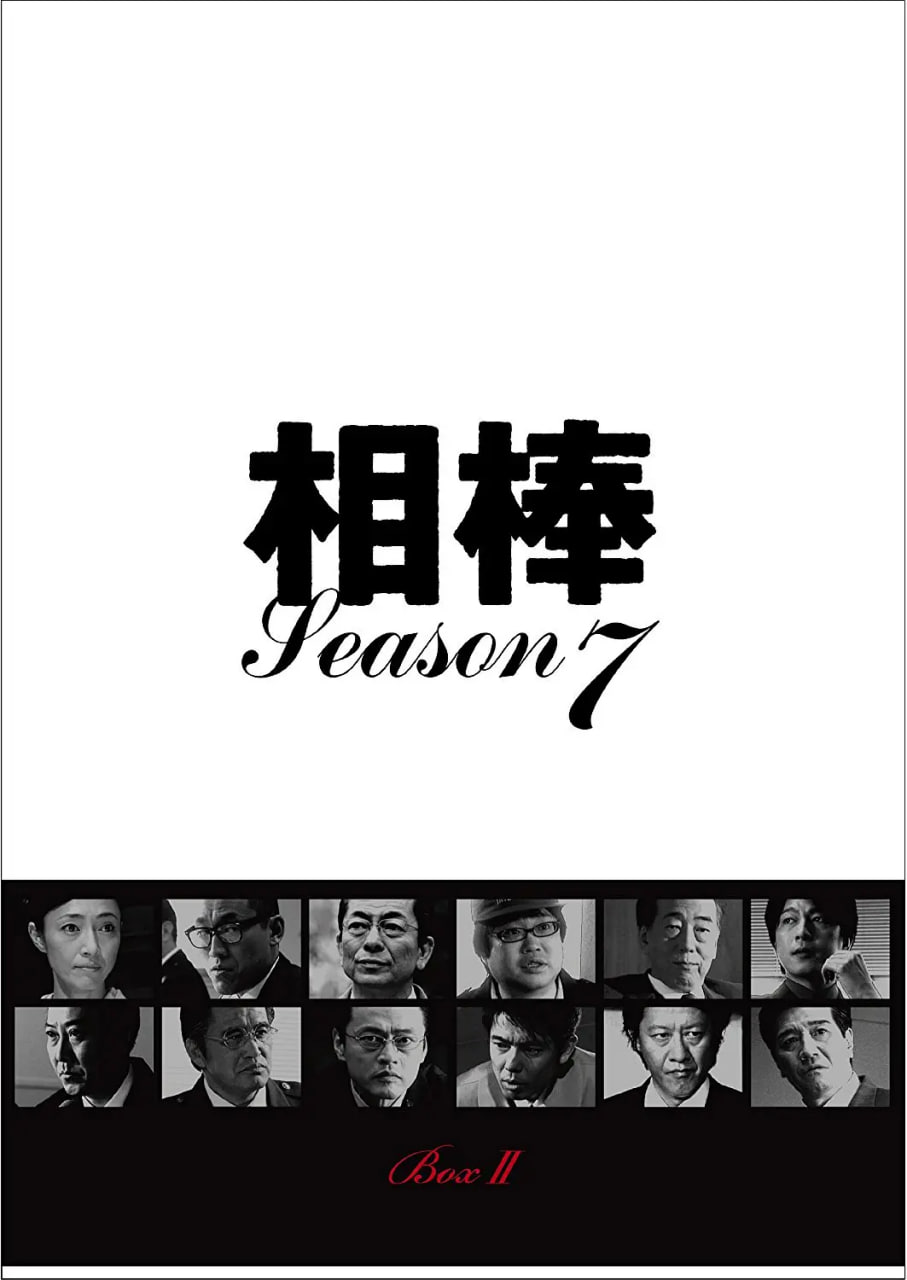 相棒 第7季全集