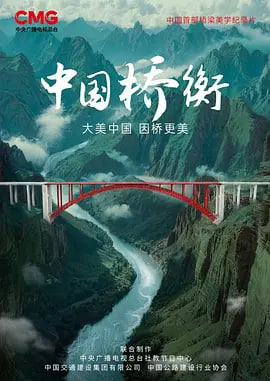 中国桥衡全集