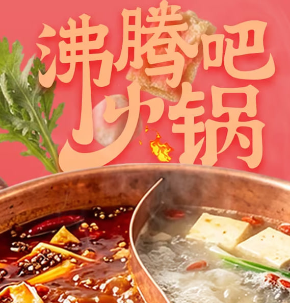 沸腾吧火锅·精编版全集