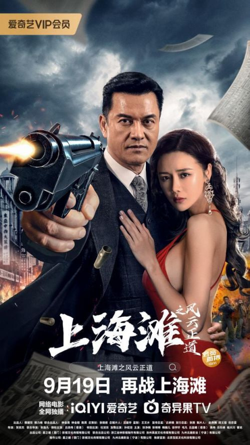 上海滩风云全集