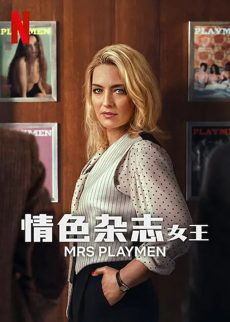 情色杂志女王全集