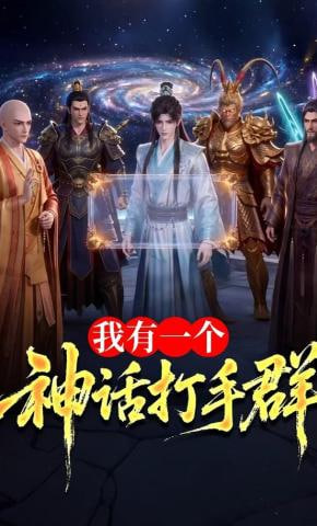 我有一个神话打手群全集