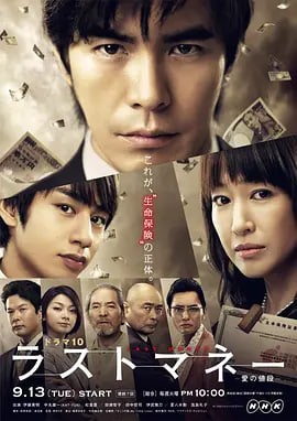 Last money～爱的价值全集