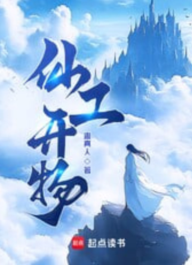 督军的攀中之物全集