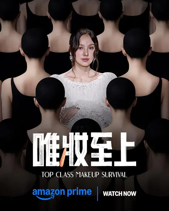 唯妆至上全集