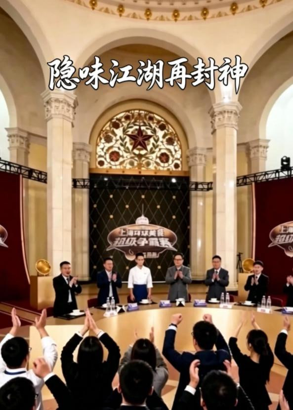 隐味江湖再封神全集