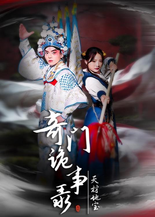 奇门诡事录 - 天材地宝全集