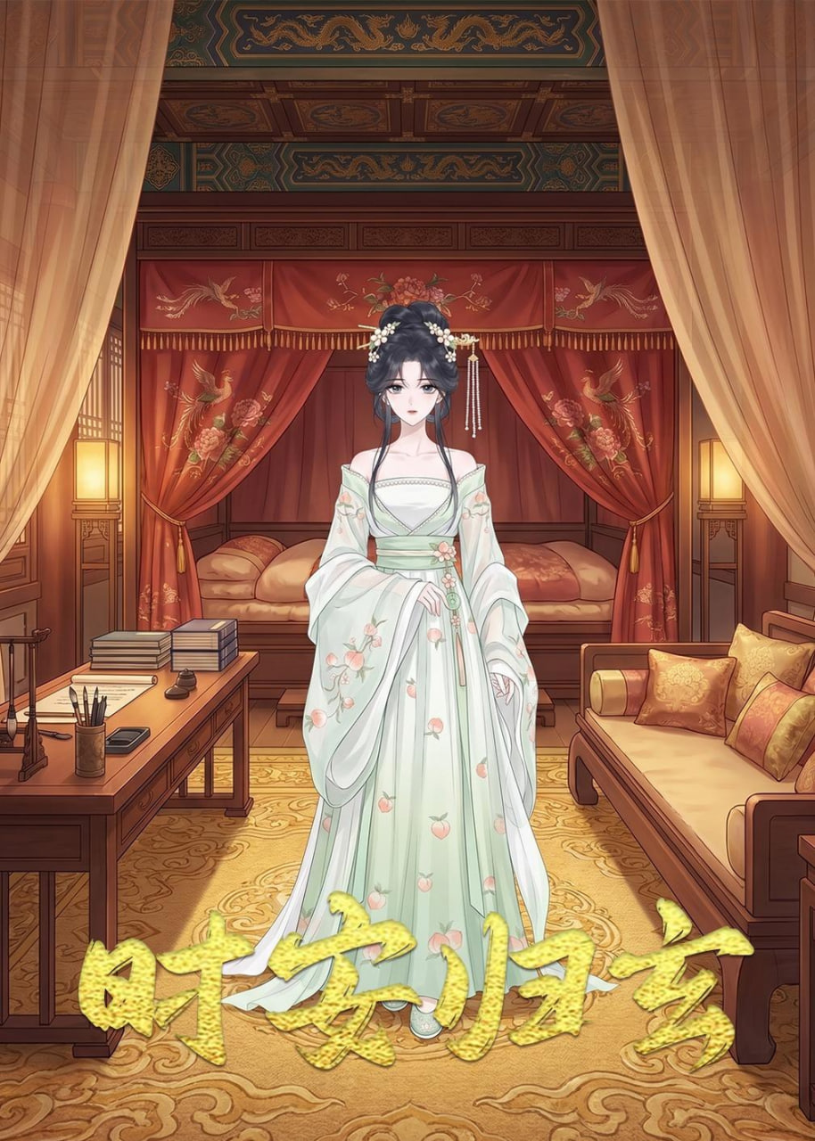 时安归玄全集