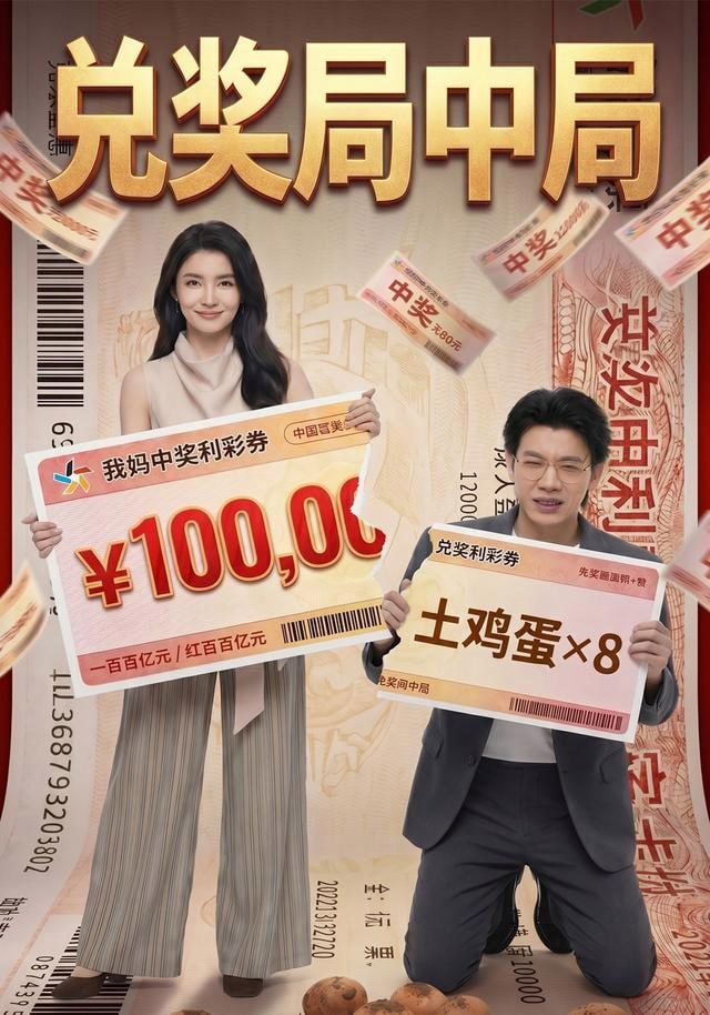 兑奖局中局全集