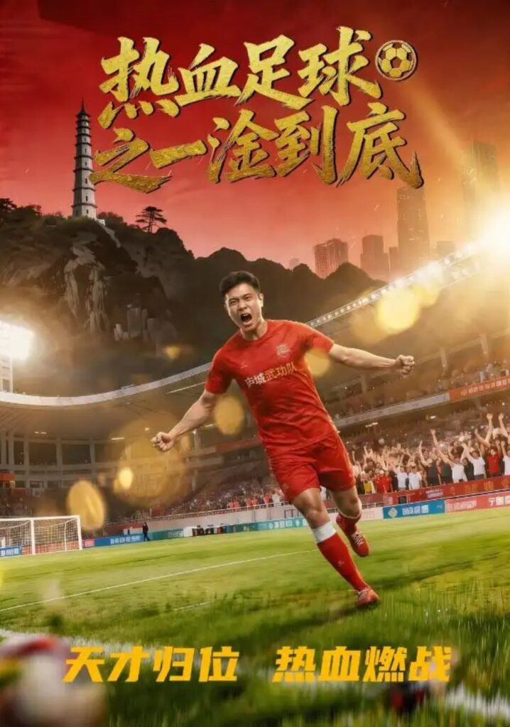 热血足球之一淦到底全集