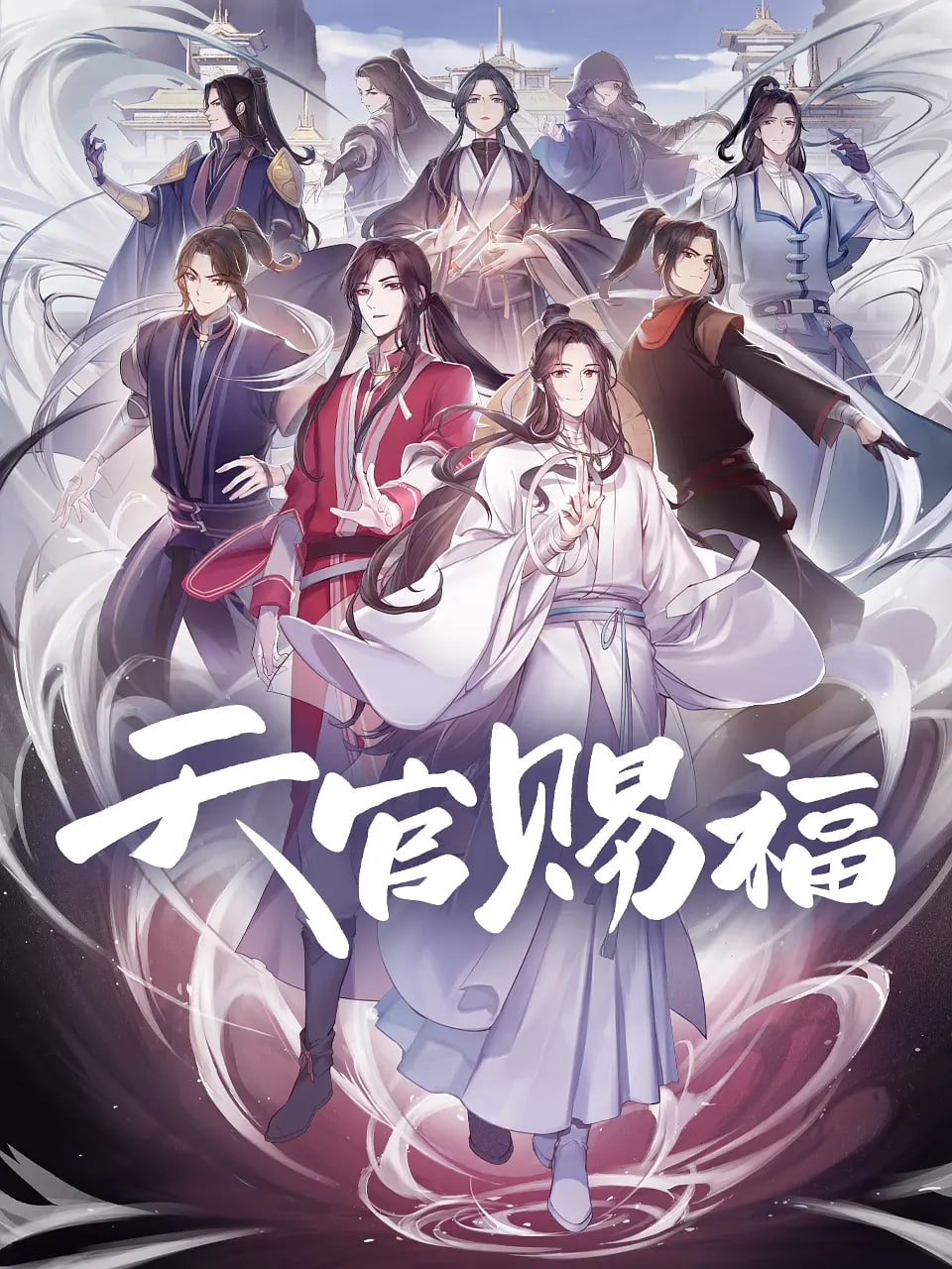天官赐福 粤语版全集
