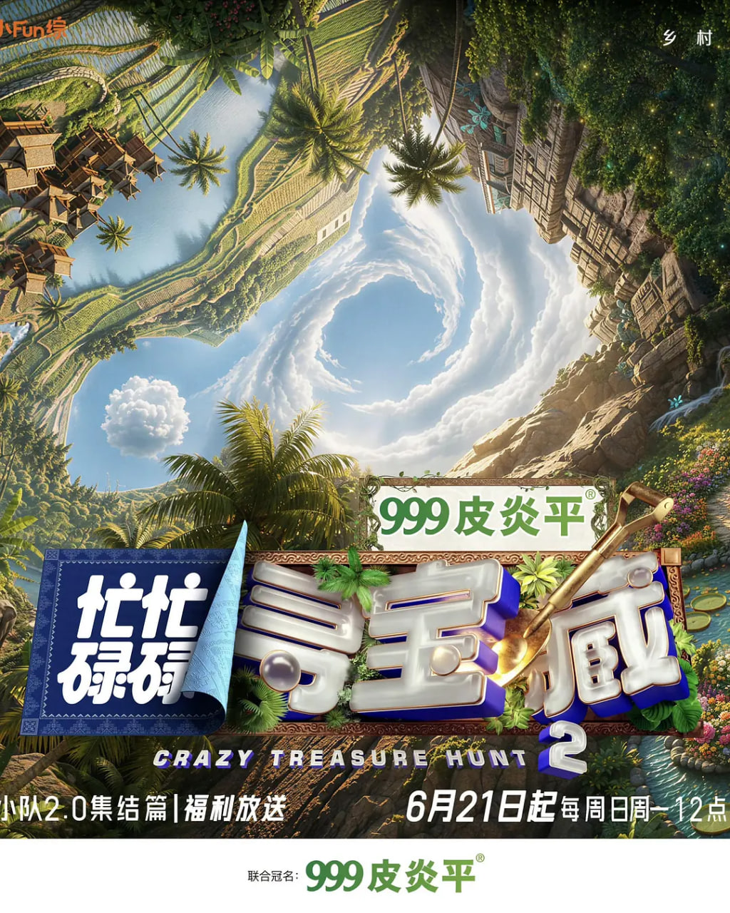 忙忙碌碌寻宝藏2全集