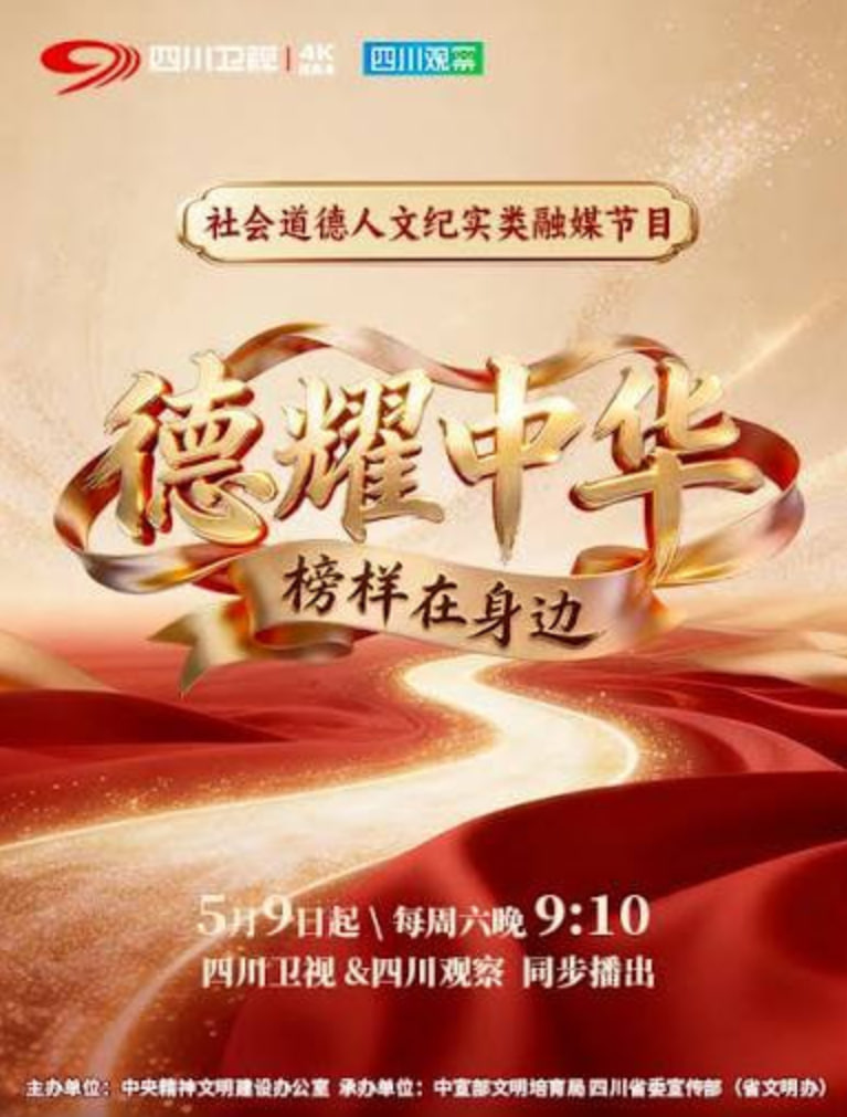 德耀中华·榜样在身边全集