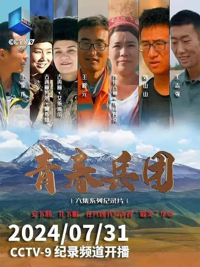 青春兵团全集