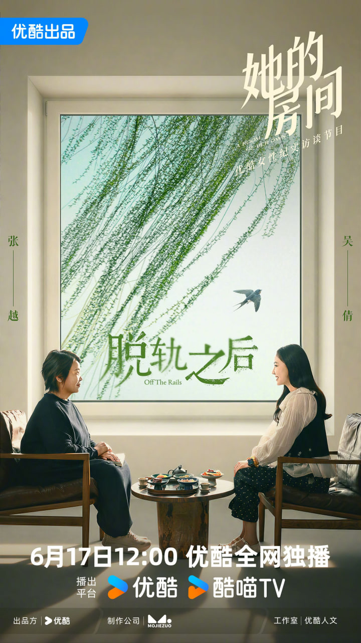 她的房间-脱轨之后全集
