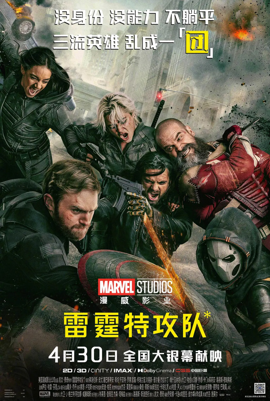 雷霆特攻队 中文版